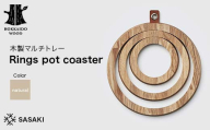 木製マルチトレー Rings pot coaster（リングスポットコースター） natural／SASAKI HOKKAIDO WOOD 木製 トレー マルチトレー 日本製 北海道 木工 インテリア 雑貨 収納 ギフト おしゃれ F6S-380