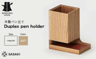 木製ペン立て Duplex pen holder（デュプレックスペンホルダー） regular ash／SASAKI HOKKAIDO WOOD 木製 ボールペン ペン立て セット 日本製 北海道 木工 文房具 デスク用品 オフィス 雑貨 ギフト おしゃれ F6S-381