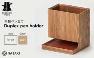 木製ペン立て Duplex pen holder（デュプレックスペンホルダー） large ash／SASAKI HOKKAIDO WOOD 木製 ボールペン ペン立て セット 日本製 北海道 木工 文房具 デスク用品 オフィス 雑貨 ギフト おしゃれ F6S-382