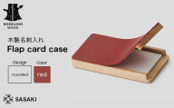 木製名刺入れ Flap card case（フラップカードケース） rounded red／SASAKI HOKKAIDO WOOD 木製 名刺入れ カードケース 日本製 北海道 木工 雑貨 ギフト プレゼント おしゃれ 人気 F6S-460