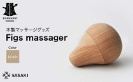 木製マッサージグッズ Figs massager（フィグス マッサージャー） birch／SASAKI HOKKAIDO WOOD 木製 マッサージグッズ マッサージャー 日本製 北海道 木工 雑貨 リラックス 健康 ギフト おしゃれ F6S-386