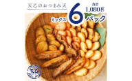 【天乙商店】おつまみ天ミックス 180ｇ×3袋×2箱 計1080ｇ(A1010-3)