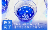 越後切子 ぐい呑み 1個 【青藍】牡丹雪  越後湯沢の雪 飯田江里子 切子 グラス 酒杯 日本酒 工芸品