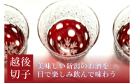 越後切子 ぐい呑み 1個 【銅赤】牡丹雪  越後湯沢の雪 飯田江里子 切子 グラス 酒杯 日本酒 工芸品