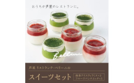 芦屋 リストランテ・ベリーニのスイーツセット【各3ケ計6ケ入り】 【Bellini  スイーツ お菓子 デザート 冷凍 老舗 名店 イタリアン 洋菓子 贈り物 ギフト】
