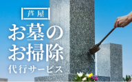 お墓のお掃除代行サービス | チケット 遠距離 ご先祖様 お墓 管理 墓参 困難 代わり 墓地 便利 掃除 お掃除代行 お墓参り
