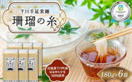 下川手延素麺 珊瑠の糸 1,080g（化粧箱入）《食絶景北海道×ゼロカーボンアワード受賞》 北海道下川町産小麦はるゆたか100%使用 バイオ炭の農地施用 日本最北の手延べ素麺 北海道産 手延べ 素麺 そうめん 国産小麦 はるゆたか 小麦100% 乾麺 化粧箱 家庭用 贈答用 ギフト お取り寄せ F6S-482