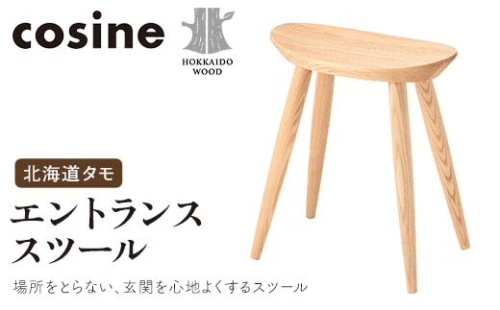 旭川家具 コサイン エントランススツール 北海道タモ HOKKAIDO WOOD 旭川家具 木製 スツール 玄関 チェア 家具 北海道産 タモ材 国産 木工 インテリア 工芸品 ナチュラル シンプル ギフト F6S-508 2646669 - 北海道北海道庁