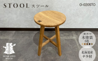 北海道産ナラ材スツール O-020STO HOKKAIDO WOOD 北海道産 ナラ材 スツール 木製 家具 インテリア 国産 木工 ナチュラル シンプル 椅子 ギフト F6S-691