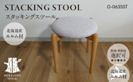 スタッキングスツール O-063SST HOKKAIDO WOOD スタッキングスツール 木製 スツール 椅子 いす イス 家具 北海道産 国産 木工 インテリア 省スペース 重ね置き ナチュラル シンプル ギフト F6S-701