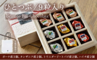 ひとつぶ(9個入り)[手提げ袋あり]スイーツ お菓子 チョコレート チョコ 手提げ袋付 スムース クランチ ビター カカオ デザート プレゼント 贈り物 ICHIJI いちじ ホワイトチョコレート [078-a010]
