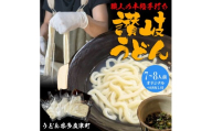 たどつ製麵　本生釜揚げうどん　だし付き 8人前【B-74】