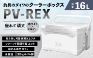 釣具のダイワのクーラーボックス PV-REX SU1600 （ 容量：16リットル ） クーラーボックス ボックス ダイワ アウトドア レジャー フィッシング 釣り キャンプ バーベキュー