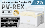 釣具のダイワのクーラーボックス PV-REX ZSS2200 （ 容量：22リットル ） クーラーボックス ボックス ダイワ アウトドア レジャー フィッシング 釣り キャンプ バーベキュー
