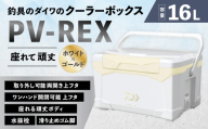 釣具のダイワのクーラーボックス PV-REX ZSS1600 （ 容量：16リットル ） クーラーボックス ボックス ダイワ アウトドア レジャー フィッシング 釣り キャンプ バーベキュー