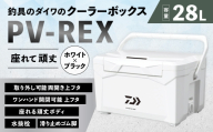 釣具のダイワのクーラーボックス PV-REX GU2800 （ 容量：28リットル ） クーラーボックス ボックス ダイワ アウトドア レジャー フィッシング 釣り キャンプ バーベキュー