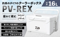 釣具のダイワのクーラーボックス PV-REX GU1600 （ 容量：16リットル ） クーラーボックス ボックス ダイワ アウトドア レジャー フィッシング 釣り キャンプ バーベキュー
