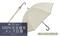 ロサブラン [グレージュ(ブラック)] [日傘]プレーン メンズ [65cm] 100% 完全遮光 晴雨兼用 | Rose blanc 傘 カサ uvカット 遮光 遮熱 涼感 紫外線対策 1級遮光 ファッション レディース メンズ ファッション おしゃれ 小物 ギフト プレゼント