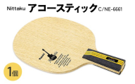 Nittaku アコースティックC NE-6661 | 卓球 ラケット ニッタク クラブ 部活 日本製 スポーツ スポーツ用品 贈答 贈答用 プレゼント _AE84