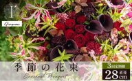 季節の花束 3回定期便《Gorgeous》直径約28cm 【花 お花 フラワー 花束 贈り物 贈答ギフト プレゼント 記念日 兵庫県 芦屋市 アイロニー illony i'llony あいろにー】