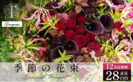 季節の花束 12回定期便 《Gorgeous》直径約28cm 【花 お花 フラワー 花束 贈り物 贈答ギフト プレゼント 記念日 兵庫県 芦屋市 アイロニー illony i'llony あいろにー】