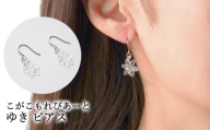 こがこもれびあーと ゆき ピアス | ハンドメイド 手作り 職人 おしゃれ 繊細 耐熱 ガラス ランプワークファクトリー ギフト 贈答 贈り物 プレゼント お祝い ご褒美 フォーマル カジュアル きれいめ 20代 30代 40代 茨城県 古河市 地域振興公社 _GF10