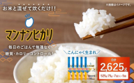 大塚食品 マンナンヒカリ 525g （ 75g × 7袋 ） × 5袋入 こんにゃく 低糖質 低カロリー 食物繊維 炊飯 ダイエット ごはん