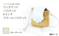 ナンタケットバスケット 6インチ クリールバスケット [ハンドルカラー グレージュ]