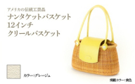 ナンタケットバスケット 12インチ クリールバスケット [ハンドルカラー グレージュ]