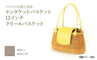 ナンタケットバスケット 12インチ クリールバスケット [ハンドルカラー エトゥーブ]