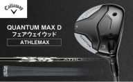 QUANTUM MAX Dフェアウェイウッド ATHLEMAX 50 ゴルフ クラブ ゴルフクラブ キャロウェイ プレゼント 贈り物 千葉県 柏市【W#7 ATHLEMAX 50(SR)】 [№5412-7414]0605