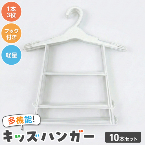 高機能子供用ハンガー10本セット［148G06］ 2649497 - 愛知県小牧市