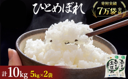 【新米先行予約　11月以降順次発送予定】ひとめぼれ 10kg(5kg×2)  令和8年産〈土づくり実証米〉JAしんせい【 精米 白米 米 コメ お米 ブランド米 ご飯 ごはん低たんぱく 産地直送 秋田 にかほ 】 2649614 - 秋田県にかほ市