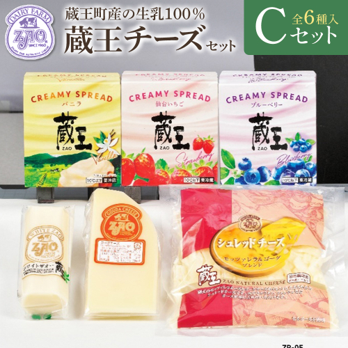 蔵王チーズギフトセットC　【04301-1052】 2649712 - 宮城県蔵王町