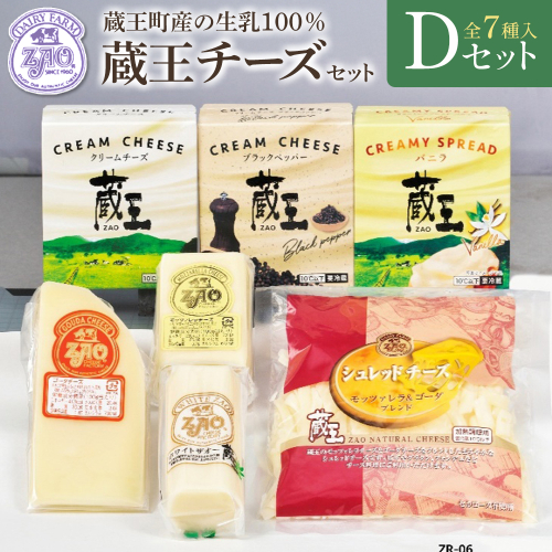 蔵王チーズギフトセットD　【04301-1053】 2649713 - 宮城県蔵王町
