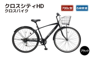 【福岡市】クロスシティHD クロスバイク 700c型 6段変速 (WN1959) ブラック 【完全組立】