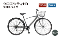 【福岡市】クロスシティHD クロスバイク 700c型 6段変速 (WN1960) ガンメタ 【完全組立】
