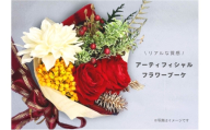 【福岡市】アーティフィシャルフラワーブーケ ブーケ 造化 花 お花 インテリア アクセント 雑貨