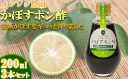 完熟かぼすをたっぷり絞った濃厚な味わいの農家手作りポン酢です。大分の特産品と言えば「かぼす」。かぼす農家が心を込めて手作りしたかぼすポン酢です。完熟かぼすを贅沢に37％も絞り込んでいます。丸大豆醤油と