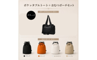 大人気PairFook　ポケッタブルペアレンツトート（ブラック）おむつポーチ（ブラック） セット 陣痛バッグにも最適