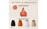大人気PairFook　ポケッタブルペアレンツトート（オレンジ）おむつポーチ（オレンジ） セット 陣痛バッグにも最適