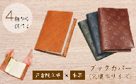 『正倉院文様 本革 ブックカバー 文庫サイズ』 ネイビー 1つ プレゼント ギフト お歳暮 誕生日 人気 おすすめ ふるさと納税 ブックカバー カバー 本 kawa 奈良県 奈良市 なら 革遊びHARUHINO