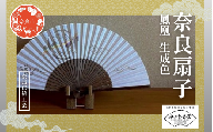 奈良扇子 絹張切抜扇 鳳凰 女性用 生成色 ハンディーファン 奈良市 奈良県 奈良町 池田含香堂 伝統工芸品 工芸 手仕事 日本製 ギフト 贈り物 プレゼント 父の日 母の日 23-050