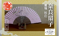 奈良扇子 絹張切抜扇 鳳凰 女性用 桜色 ハンディーファン 奈良市 奈良県 奈良町 池田含香堂 伝統工芸品 工芸 手仕事 日本製 ギフト 贈り物 プレゼント 父の日 母の日 23-049