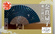 奈良扇子 絹張切抜扇 鹿 男性用 錆納戸色 ハンディーファン 奈良市 奈良県 奈良町 池田含香堂 伝統工芸品 工芸 手仕事 日本製 ギフト 贈り物 プレゼント 父の日 母の日 23-057