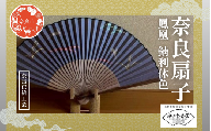 奈良扇子 絹張切抜扇 鳳凰 男性用 錆利休色 ハンディーファン 奈良市 奈良県 奈良町 池田含香堂 伝統工芸品 工芸 手仕事 日本製 ギフト 贈り物 プレゼント 父の日 母の日 23-055