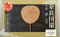 奈良団扇 中正 天平 化粧箱入り 茶 うちわ 奈良うちわ ハンディーファン 奈良 奈良市 奈良県 奈良町 池田含香堂 伝統工芸品 手作り 日本製 ギフト 贈り物 プレゼント 夏 15-116