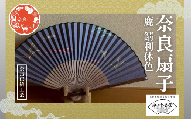奈良扇子 絹張切抜扇 鹿 男性用 錆利休色 ハンディーファン 奈良市 奈良県 奈良町 池田含香堂 伝統工芸品 工芸 手仕事 日本製 ギフト 贈り物 プレゼント 父の日 母の日 23-058