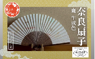 奈良扇子 絹張切抜扇 鹿 男性用 生成色 ハンディーファン 奈良市 奈良県 奈良町 池田含香堂 伝統工芸品 工芸 手仕事 日本製 ギフト 贈り物 プレゼント 父の日 母の日 23-059
