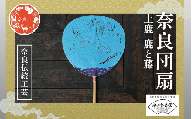 奈良団扇 上鹿 化粧箱入り 水色 うちわ 奈良うちわ ハンディーファン 奈良 奈良市 奈良県 奈良町 池田含香堂 伝統工芸品 手作り 日本製 ギフト 贈り物 プレゼント 夏 19-024